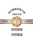[윤선벌꿀] 24년햇꿀 축산물품질평가원 1등급 이상 자연벌꿀  2.4kg 아카시아꿀 야생화꿀 : 백동양봉원