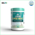 [GR] 셀스 초유 산양유 단백질플러스 500g 플러스 단백질 파우더 네덜란드 섭취 운동후 고단백 아미노산 분말 프로틴 유청단백 MBP BCAA 유단백... 