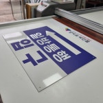 일방통행 입구 안내 반사표지판 700x500 아파트 주차장 표지판 : 양지로싸인몰