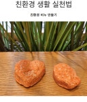 천연 가루 비누 만들기 : Mimi ECO