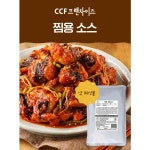 CCF프랜차이즈 찜용 분말 소스 2KG : CCF몰