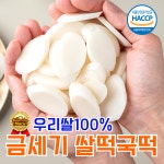 남도마루 국산 떡국떡 쌀100% 1kg : OD store