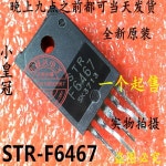 5PCS STRF6467 ZSIP-5 새상품 : 유신국제무역