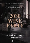 전주 유연 프리미엄 와인 데이팅 Wine Dating 참석권 입장권 with STUDIO유연(스튜디오유연) : STUDIO유연