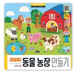 (세이펜적용/별매) 뚝딱뚝딱 뜯어서 만드는 입체 종이접기 동물농장 만들기 : 엔비북