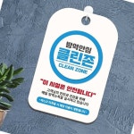 온랑 방역안심 이시설은 안전 안내표지판 안내판 알림판 : 온가지랑