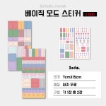[모락스튜디오] 베이직 모드 스티커 : 올더띵스아이러브
