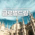 [2025년 2월] 글로벌드림 3기 : 인문학여행협동조합