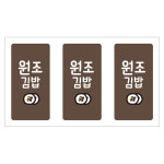 원조김밥 스티커 3000개 : 레드쇼핑