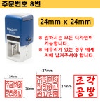 자동스탬프제작 회사 사업자 명판 잉크내장형고무인 개인 법인 명판제작 직인도장 문자1번 : 착한종합쇼핑몰