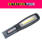 ZETATOOL LED 작업등 손전등 정비작업등 정비손전등 충전식 : 송자동차나라