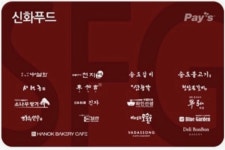 신화푸드 상품권 5만원권(천지연/우설화/긴자/돈블랑/송도갈비 등)당일사용가능 : 데이터쿠폰