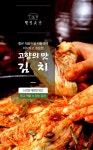 웰빙곳간 고향의맛 배추김치  10kg(아이스팩포장) : 여러분행복하세요