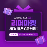 놀루 리퍼마켓 [단순변심 미세스크레치 미세오염 미세상처][AS가능] : 놀루