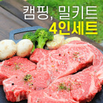 정읍시 내장산국민여가캠핑장 전용 정읍한우 밀키트 4인세트 1kg, 한우등심, 치마살 등 : 샘골농협 생소한만남