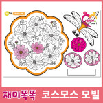시니어인지놀이미술 하트앤하트  코스모스모빌 9월호 : 나누미하하