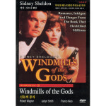 [DVD] (명작) 신들의풍차 (Windmills Of The Gods)- 재클린스미스, 로버트와그너 : 대영팬더