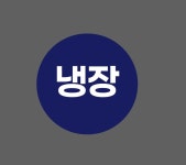 냉장 남색 art359 병원 안내 표시 의료스티커 500매 원형 아트지스티커 2cm : BESAMEMUCH0