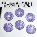 아기자기카페,엽전이랑 일원 : 아기자기카페