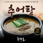 추담골남원추어탕 3팩 : 류씨네 울 엄니 남원추어탕