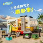 Funwhole 휴가 시리즈 해변 카라반 캠핑 조명 거리 장식 중국레고 고품질 조립 블럭 : 킴스 잡화점