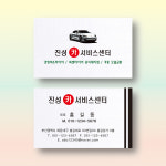 자동차정비명함 카센타 휘라레명함 양면 200매 제작 : 명함에디션