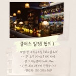 [서울]칵테일원데이클래스 취미, 이색데이트, 바텐더체험 : 우든탬퍼