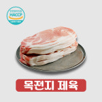 돈목전지 제육고기 불고기 슬라이스 돼지 고기 미국산 5kg 도매용 납품용 식당용 : 다올푸드 마켓몰