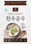 (명품) 100% [찐한우 곰국] 350g 24개 (1BOX) (무방부제/ 무색소/무조미료) : 김치빌더