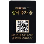 아미티 안심번호 QR 주차번호판 자동차 전화번호판 기아 연락처 서비스 뉴블랙 : 오이소 OYSO