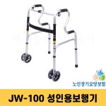 복지용구 JW-100 성인용보행기 환자 노인보행보조기 어깨 보행기 워커 환자용 실내 성인걸음마보조기 : 백세플러스 의료기