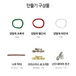 크리스마스 활동 양말목 트리 업사이클링 만들기 키트 환경교육 체험 재활용 겨울미술활동 : 소꼼마켓