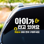 위급시 아이 먼저 아이가 타고 있어요 혈액형 7-911 디자인선택/사이즈(S,M,L) : Studio.108