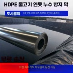 연못 대형 물밭이 조경 덮개 시공 인공 방수포 만들기 1 연못 필름 120g 1m 10m : 어컴퍼니DH