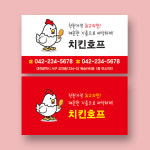 치킨호프 명함 4color 치킨집 (2) : 미소디자인s