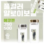 팔햐 풀컬러 엣지보틀 에코젠 350ml500ml 쉐이크 텀블러 냉장고 물병 가정용 : 8HA상점