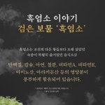 흑염소 즙 진액 혼합추출액 홍삼액 자연방목 70g : 수상한 알약상점