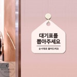 걸이형 안내판 후크 세트 17x17cm 대기표 뽑아주세요 순서 : 베스트문