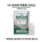 애경 포리코트 FRP수지 LS102HS 적층용 20KG : 주식회사 우성상사