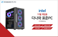 다나와 표준PC 게임용 241112 [인텔 i3/RX 7600] : 케이원컴퓨터