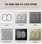 르그랑 KS 아테오 원형 4구 스위치 (2개용) 화이트 인테리어스위치 스위치교체 국내용 : 비스로바