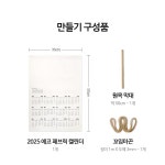 겨울 미술활동 2025년 패브릭달력 만들기 새해 청소년 노인 프로그램 어르신 인지활동 : 소꼼마켓