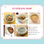 [푸드트리] FS12 밥맛을 살리는 으뜸세트 12개월이상 유아 아이 아기 반찬 국 덮밥 유아식 배달 : 욜로하우스