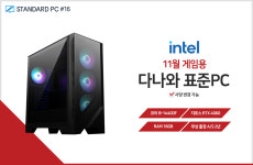 다나와 표준PC 게임용 241116 [인텔 i5/RTX 4060] : 케이원컴퓨터