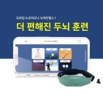 뉴로하모니S20 안드로이드 무선 브레인헬스1 패키지  집중력 기억력향상 틱 ADHD 불면 개선 뉴로피드백 파낙토스 쇼핑몰 : 뉴로하모니... 
