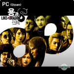 PC Steam 용과 같이 8 한국어판 자동카카오톡발송 : 게임터치몰