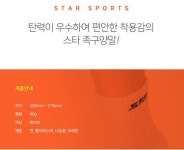스타 스포츠 족구 양말 J0130 : MATCHPOINT