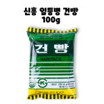신흥 일등병 건빵 비상식량 전투식량 100g 별사탕 5g 105g 20개입 : GO BAND