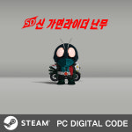 [Steam 코드] PC SD 신 가면라이더 난무 : 코드피아