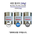 세원화성 포리스타 겔코트 UG-23 붓도장용 (백색/청색/회색) 1Kg : 주식회사 우성상사